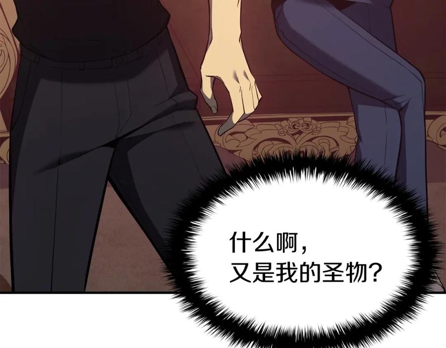 《灾难级英雄归来》第19话 八大圣物 第120页