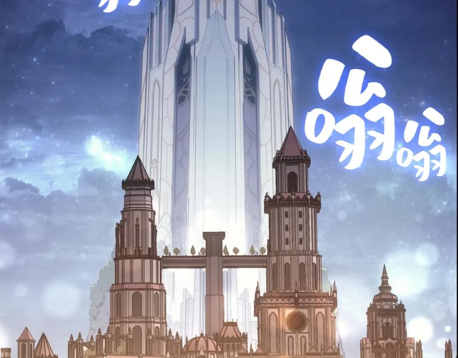 《灾难级英雄归来》第19话 八大圣物 第242页