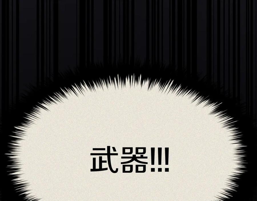 《灾难级英雄归来》第19话 八大圣物 第221页