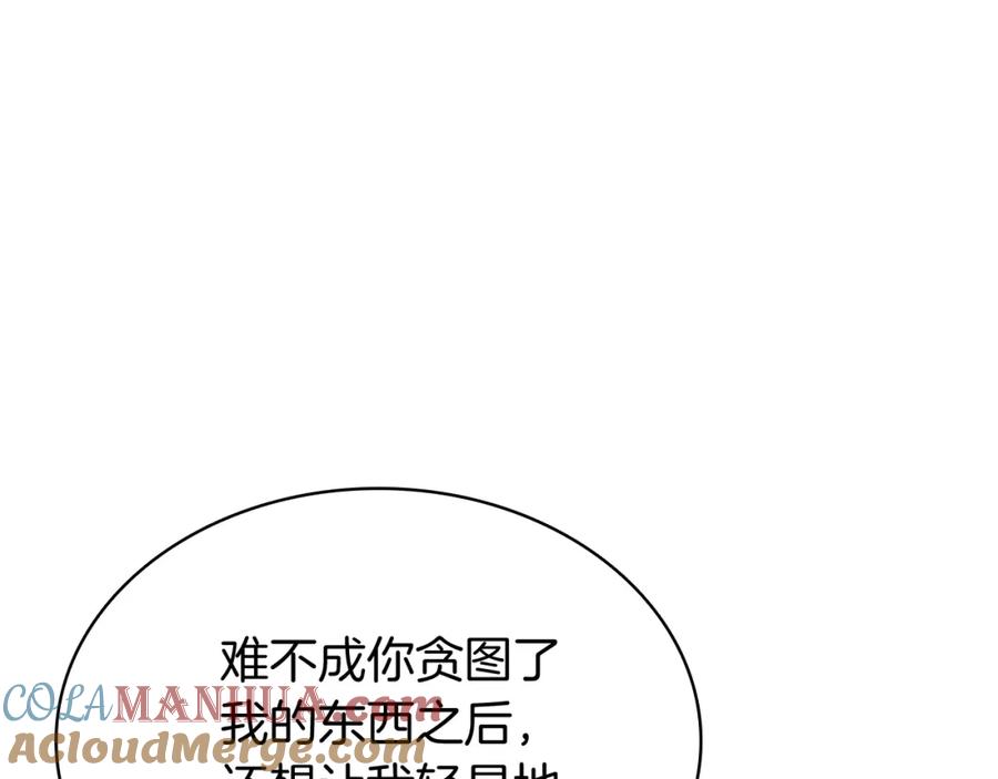 《灾难级英雄归来》第19话 八大圣物 第19页