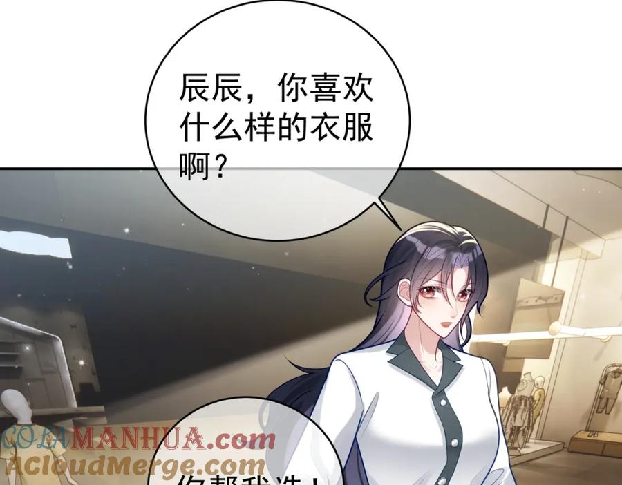 《天降萌宝：霍爷请签收》第21话 拿钱打脸贵妇人 第5页