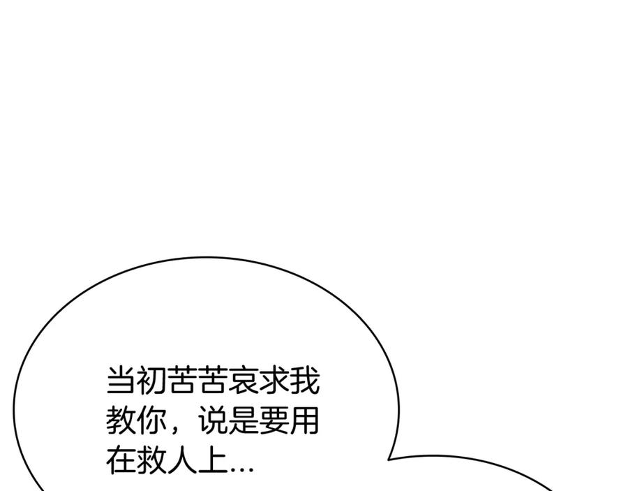 《灾难级英雄归来》第19话 八大圣物 第106页