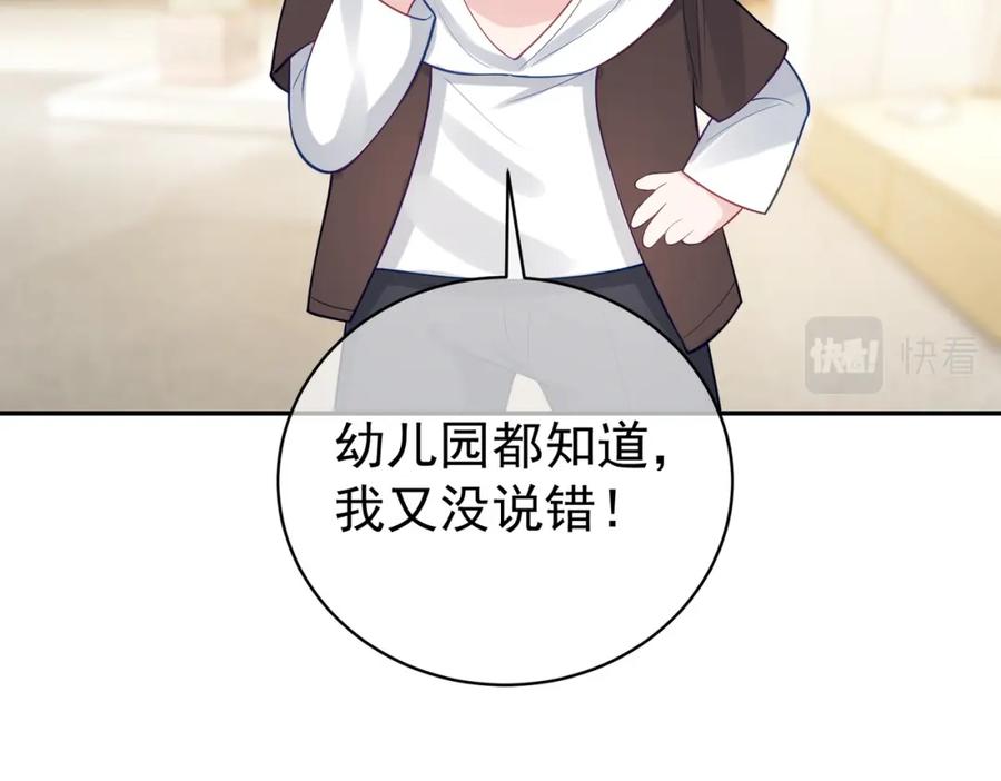 《天降萌宝：霍爷请签收》第21话 拿钱打脸贵妇人 第24页