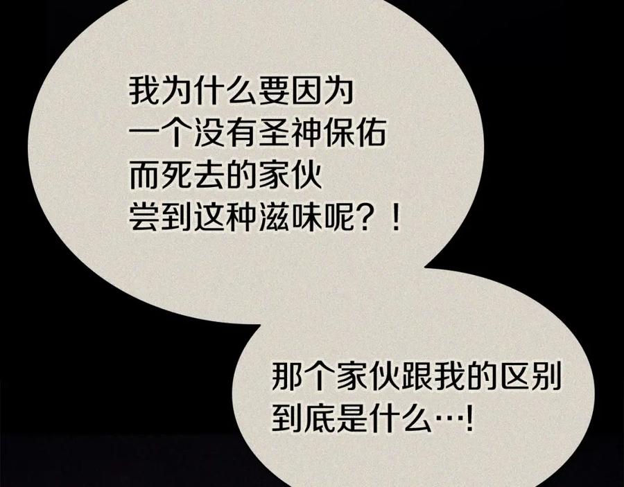 《灾难级英雄归来》第19话 八大圣物 第181页