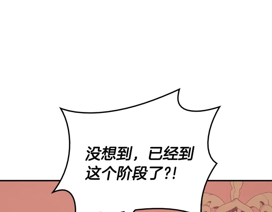 《灾难级英雄归来》第19话 八大圣物 第118页