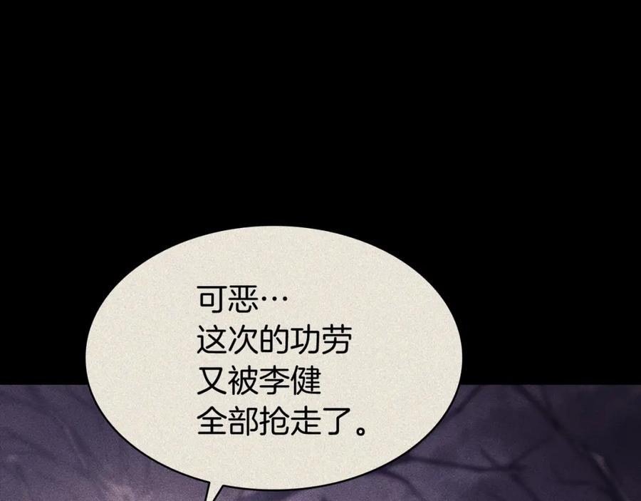 《灾难级英雄归来》第19话 八大圣物 第202页
