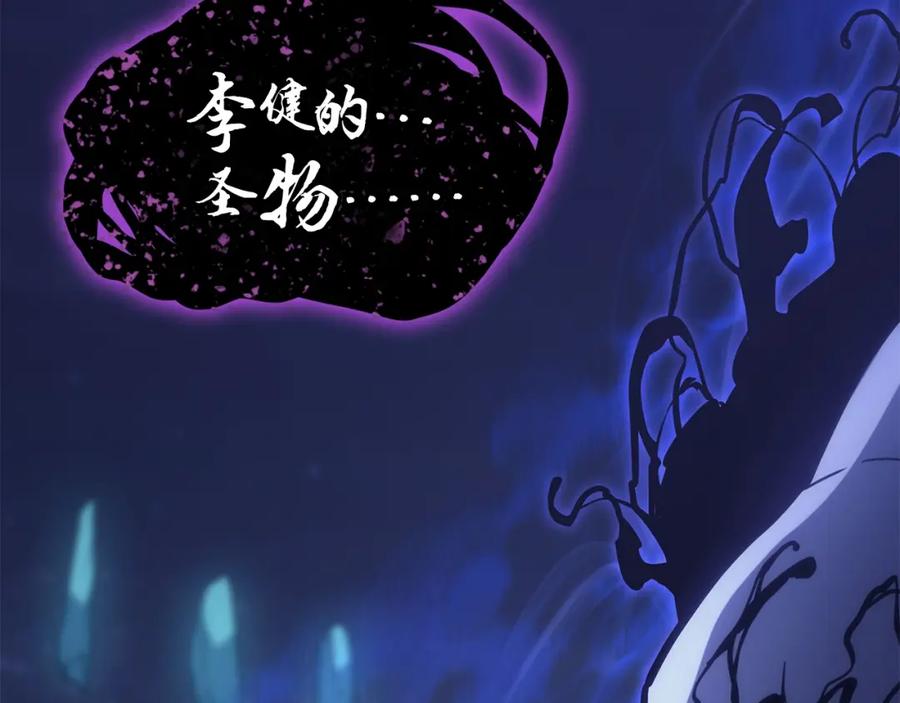 《灾难级英雄归来》第19话 八大圣物 第253页