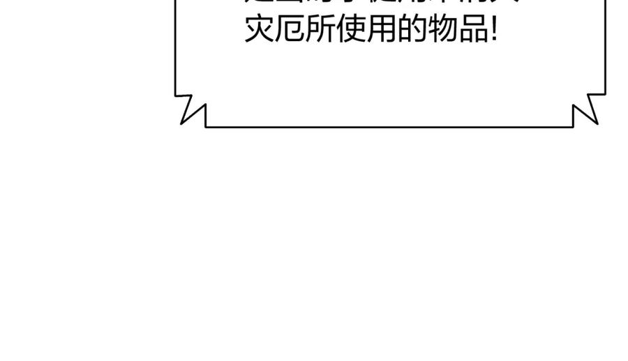 《灾难级英雄归来》第19话 八大圣物 第152页