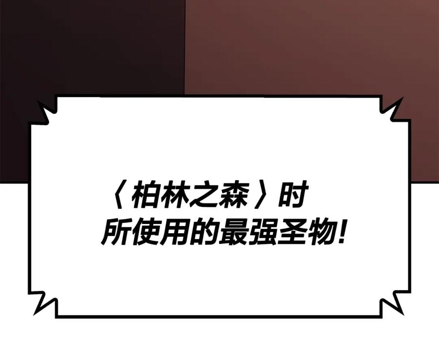 《灾难级英雄归来》第19话 八大圣物 第226页