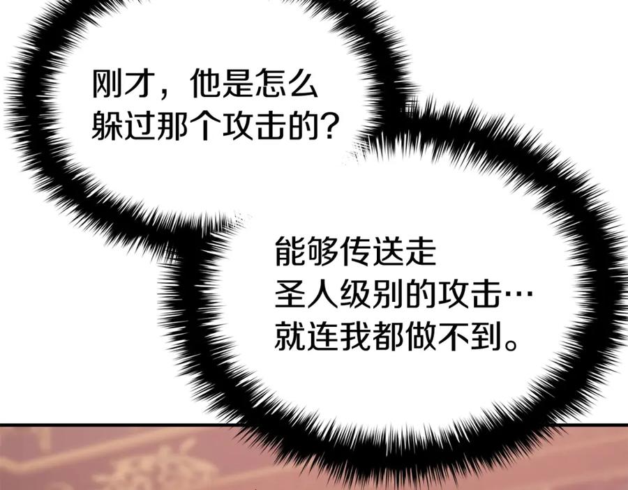 《灾难级英雄归来》第19话 八大圣物 第130页
