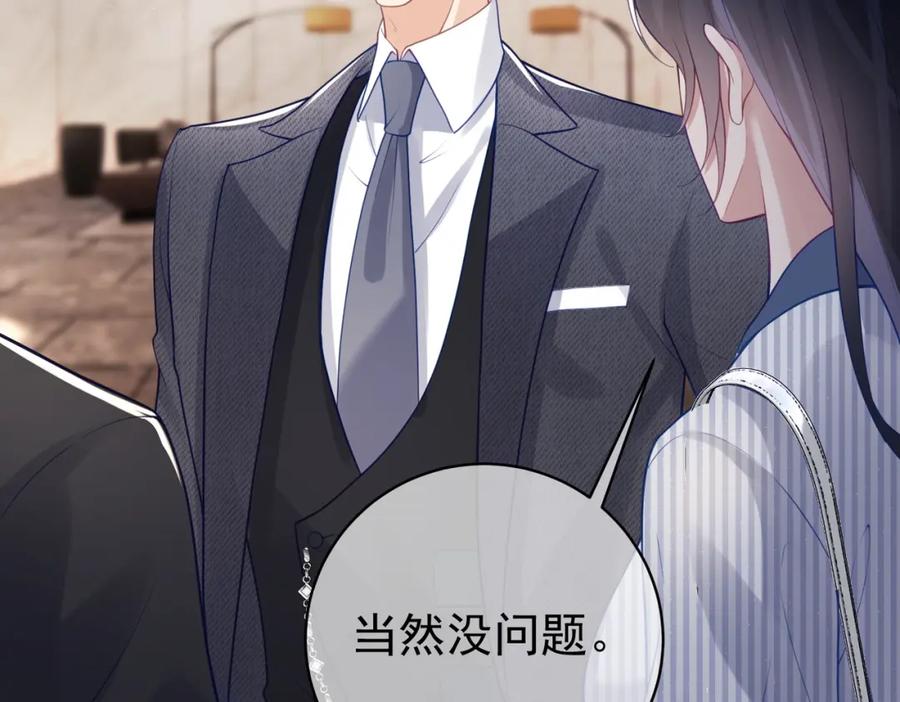 《天降萌宝：霍爷请签收》第22话 DNA鉴定 第104页