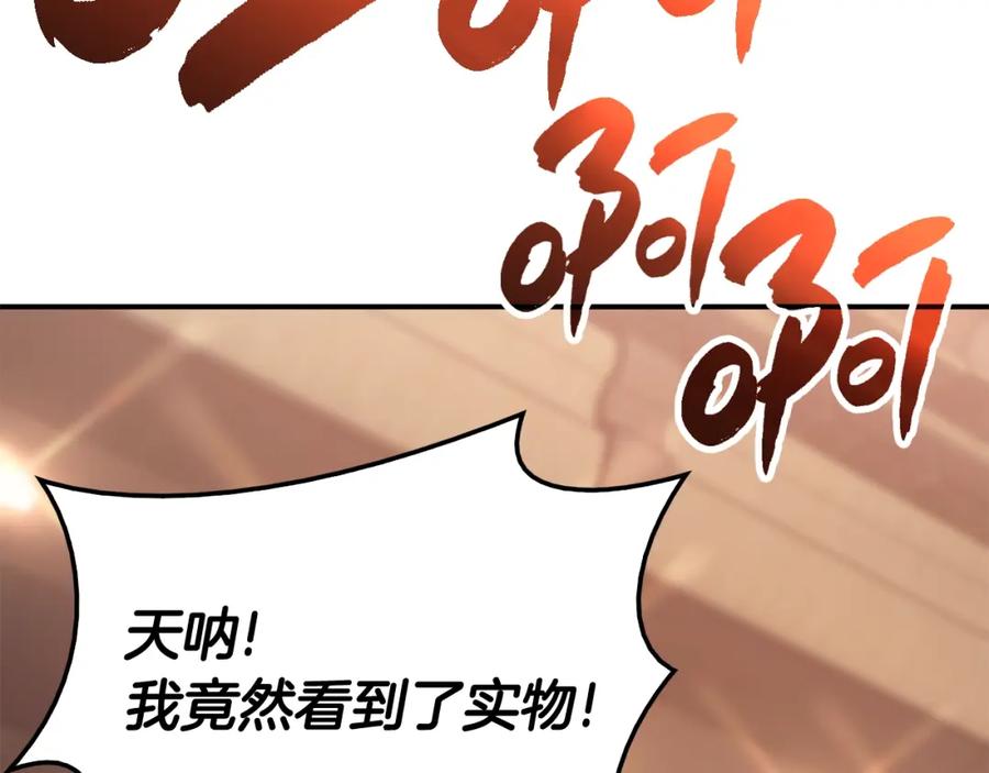 《灾难级英雄归来》第20话 超大骨头 第23页