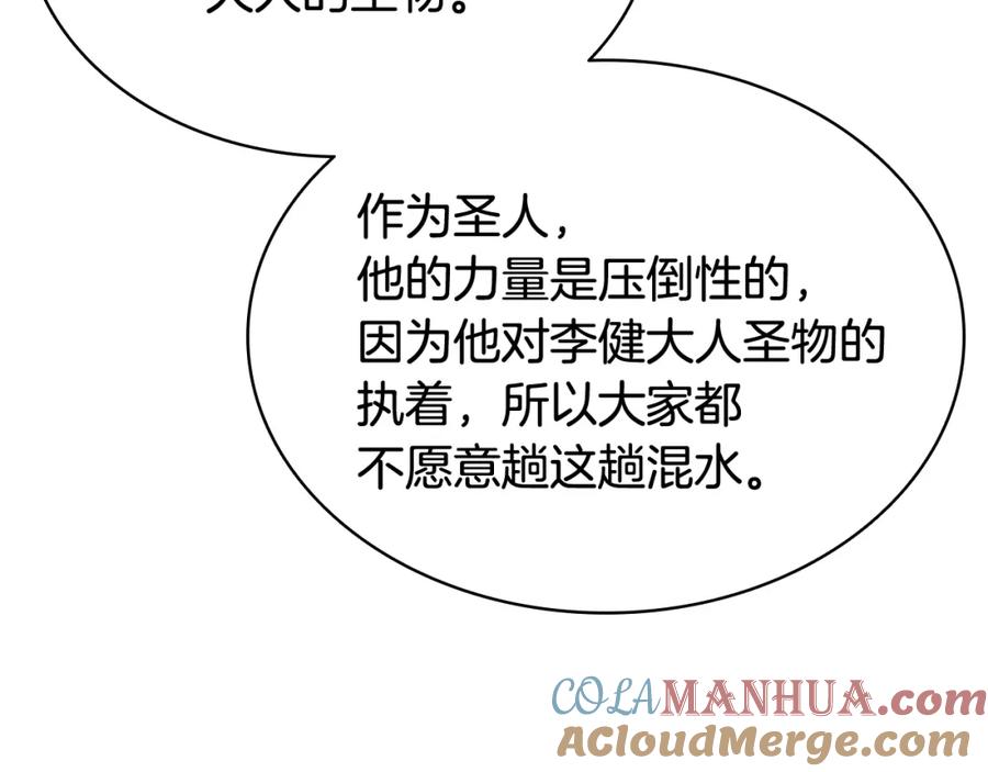 《灾难级英雄归来》第20话 超大骨头 第69页