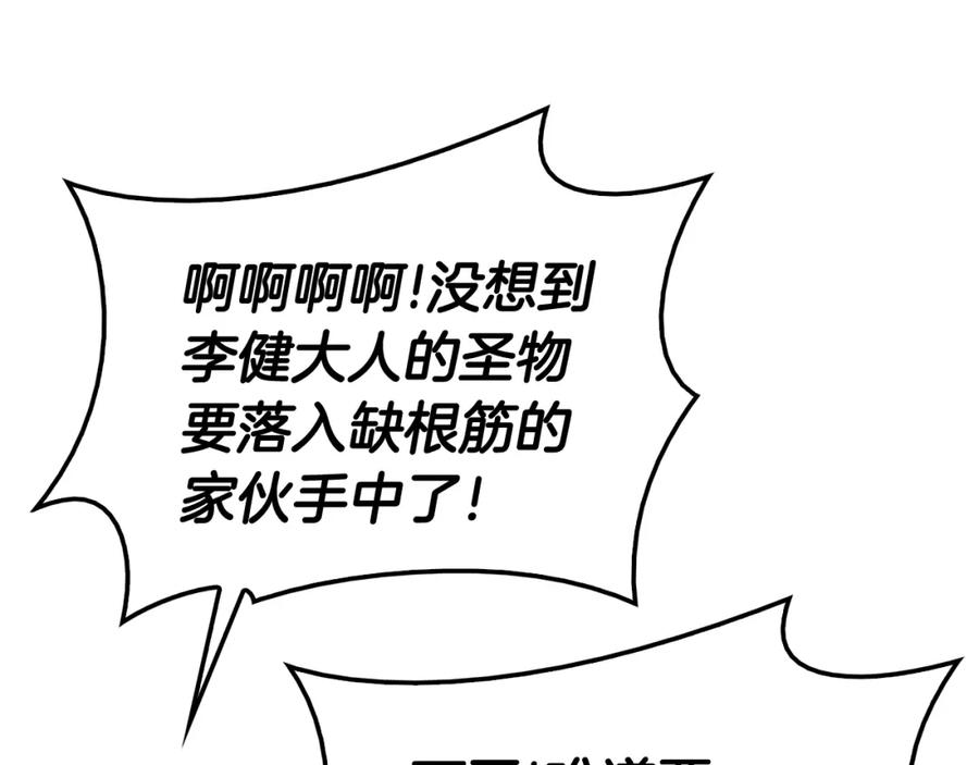 《灾难级英雄归来》第20话 超大骨头 第30页