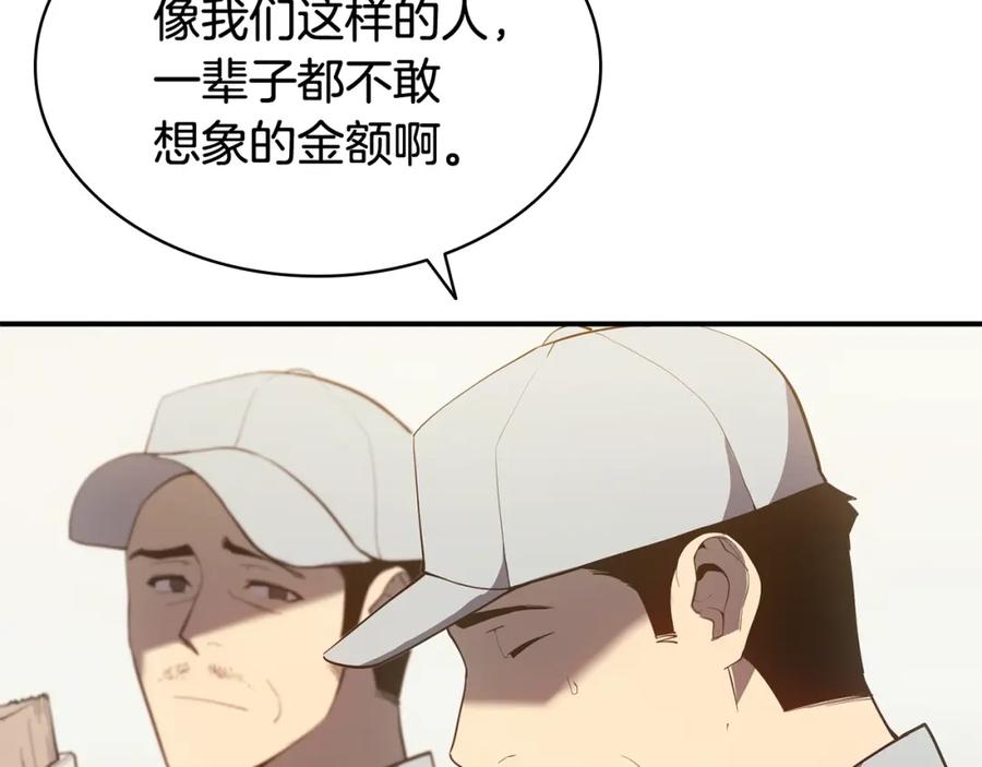 《灾难级英雄归来》第20话 超大骨头 第114页