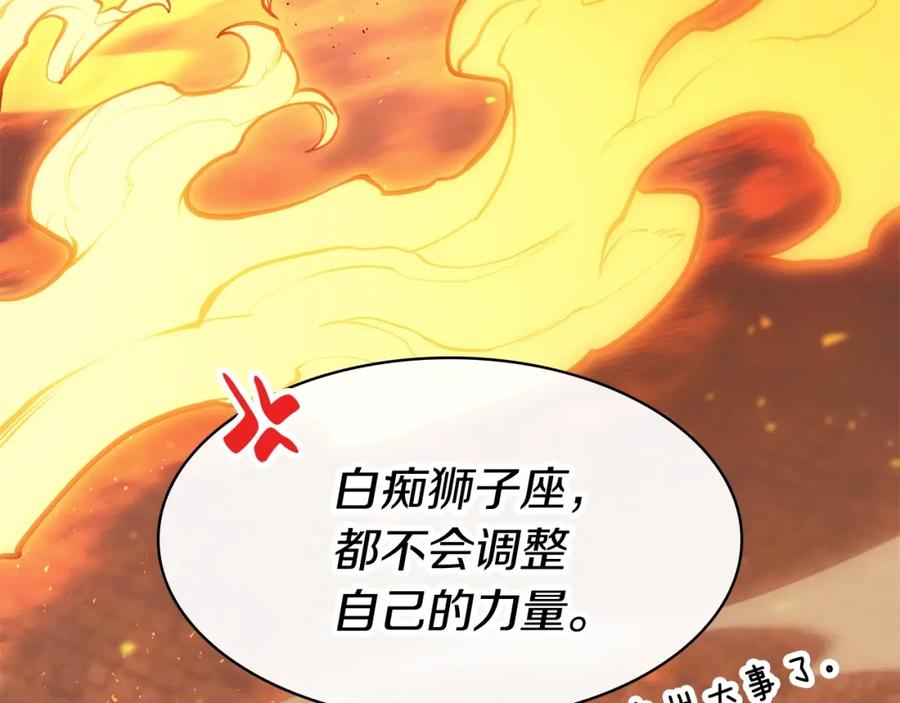 《灾难级英雄归来》第20话 超大骨头 第255页