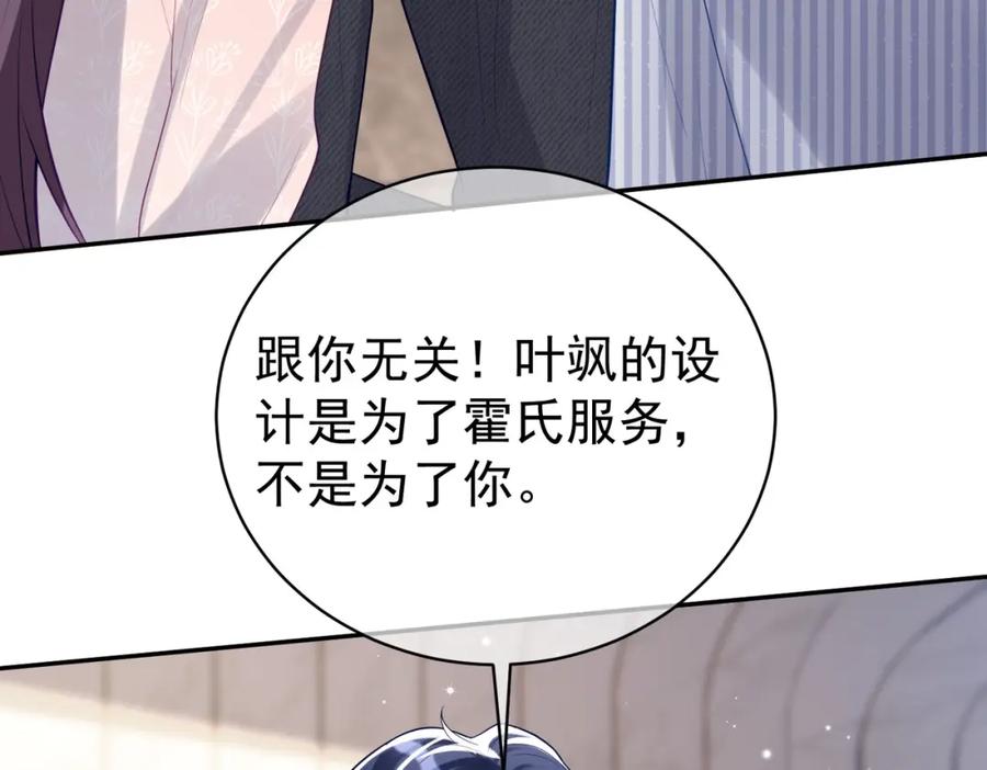 《天降萌宝：霍爷请签收》第22话 DNA鉴定 第91页