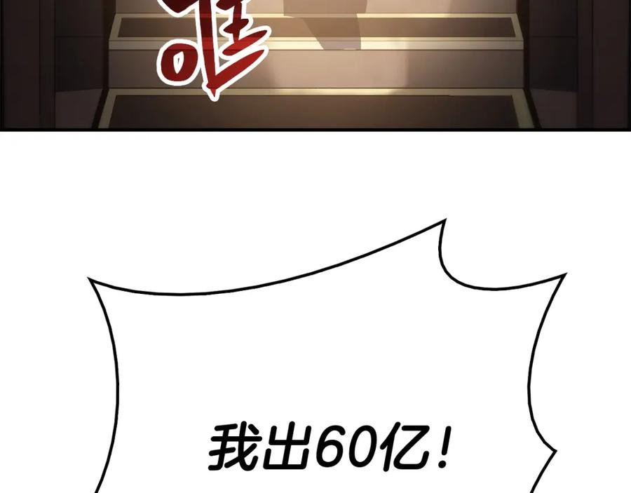 《灾难级英雄归来》第20话 超大骨头 第92页