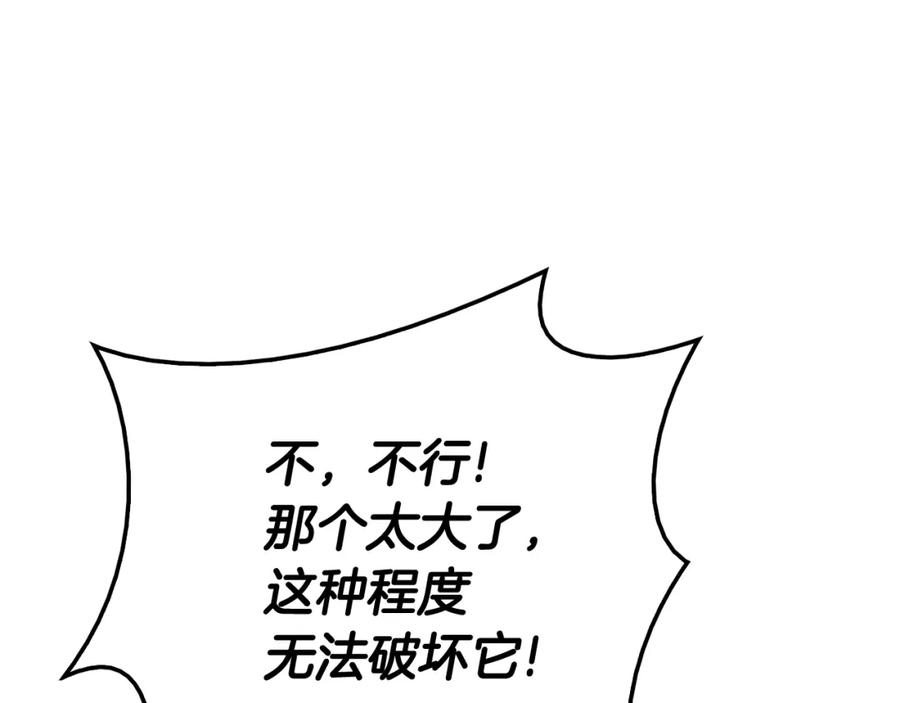 《灾难级英雄归来》第20话 超大骨头 第231页