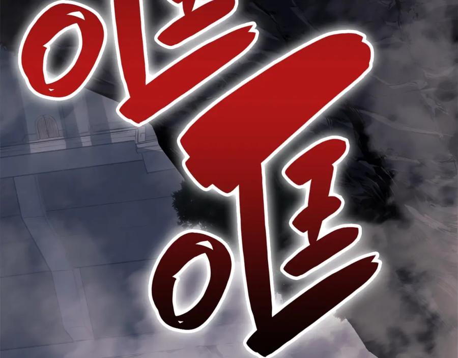 《灾难级英雄归来》第20话 超大骨头 第179页