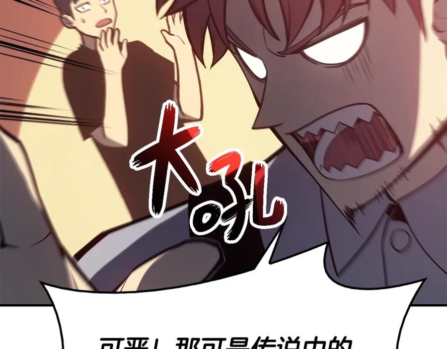 《灾难级英雄归来》第20话 超大骨头 第56页
