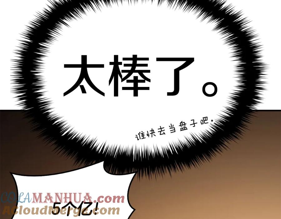 《灾难级英雄归来》第20话 超大骨头 第77页