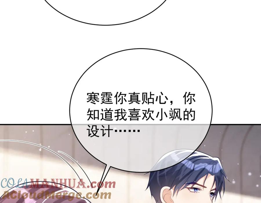 《天降萌宝：霍爷请签收》第22话 DNA鉴定 第89页
