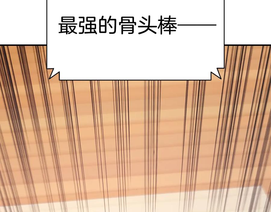 《灾难级英雄归来》第20话 超大骨头 第16页