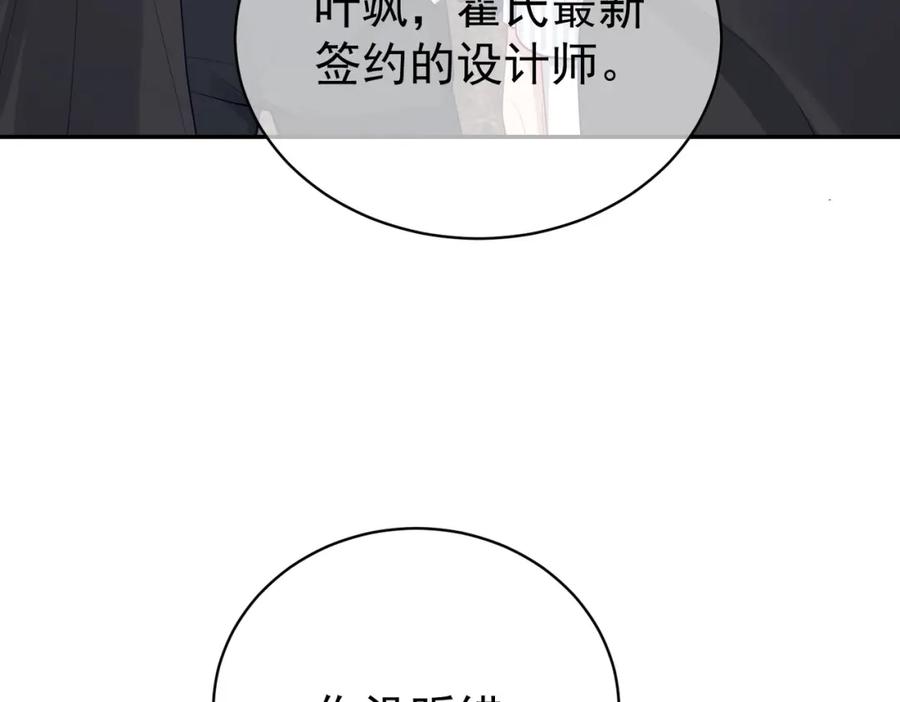 《天降萌宝：霍爷请签收》第22话 DNA鉴定 第84页