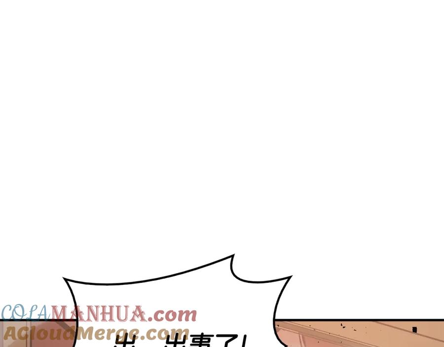 《灾难级英雄归来》第20话 超大骨头 第193页
