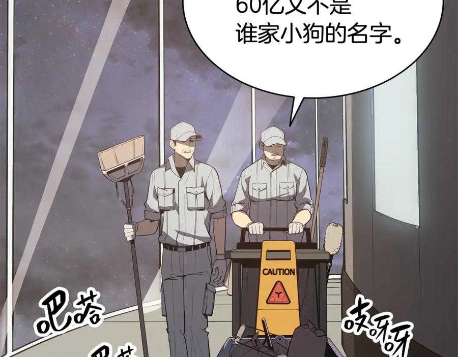 《灾难级英雄归来》第20话 超大骨头 第112页