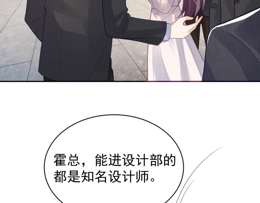 《天降萌宝：霍爷请签收》第22话 DNA鉴定 第98页