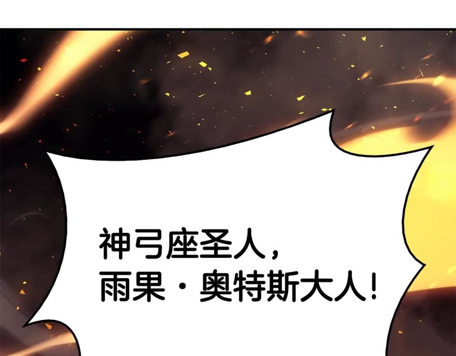《灾难级英雄归来》第20话 超大骨头 第251页