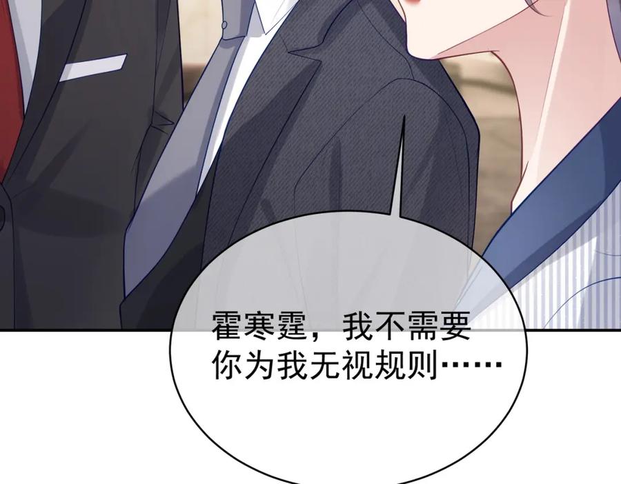 《天降萌宝：霍爷请签收》第22话 DNA鉴定 第86页