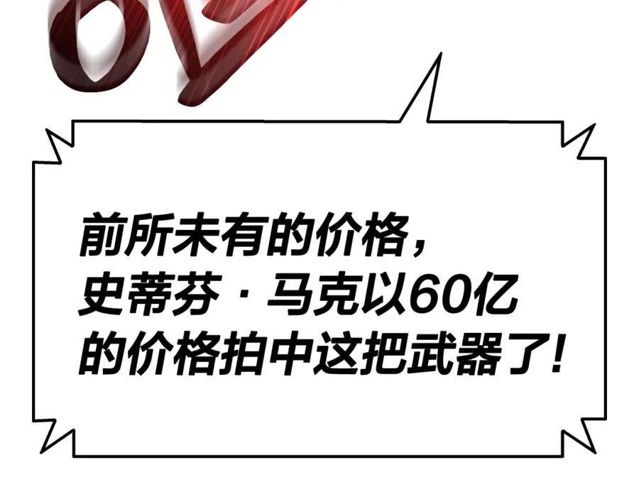 《灾难级英雄归来》第20话 超大骨头 第108页