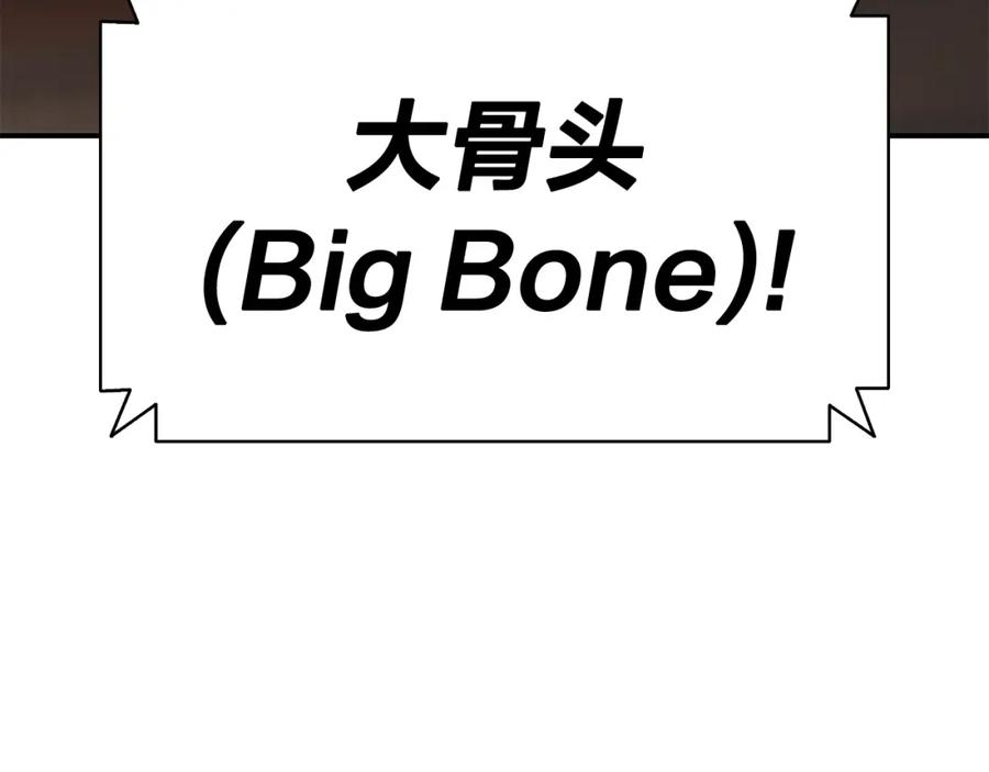 《灾难级英雄归来》第20话 超大骨头 第20页