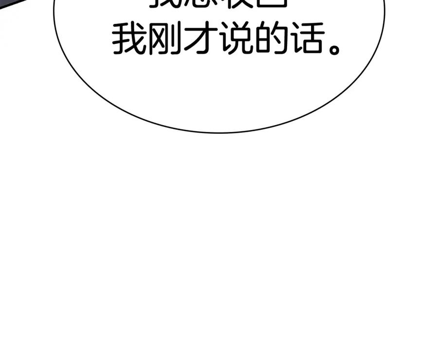 《灾难级英雄归来》第20话 超大骨头 第123页