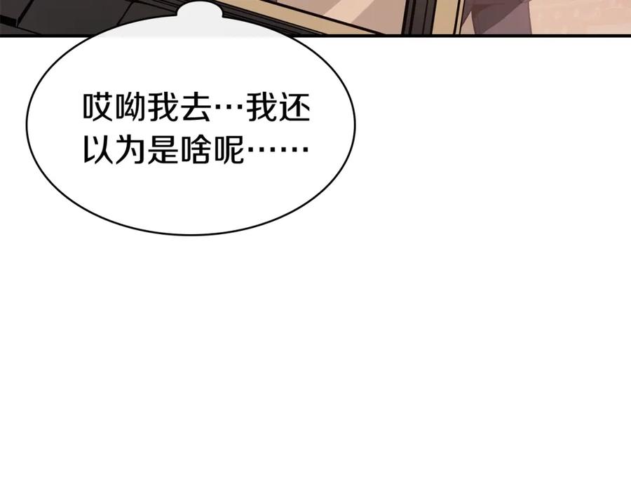 《灾难级英雄归来》第20话 超大骨头 第32页