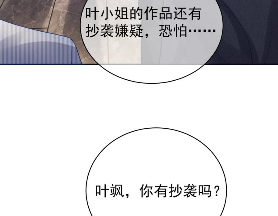 《天降萌宝：霍爷请签收》第22话 DNA鉴定 第100页