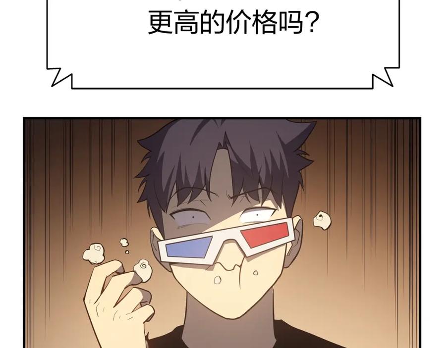 《灾难级英雄归来》第20话 超大骨头 第104页
