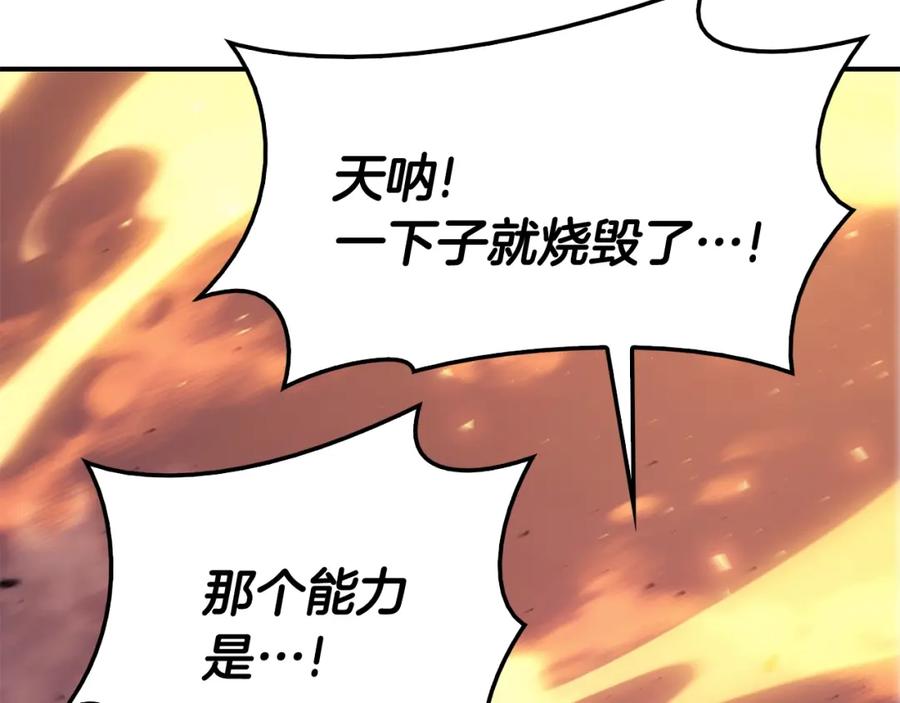 《灾难级英雄归来》第20话 超大骨头 第248页