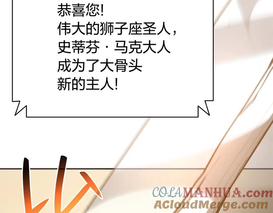 《灾难级英雄归来》第20话 超大骨头 第125页