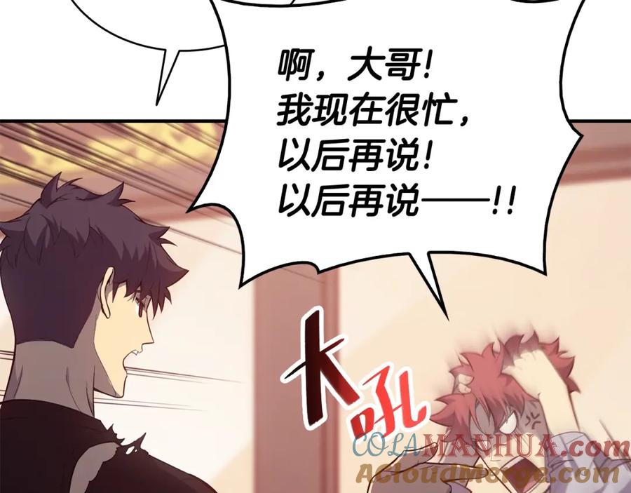 《灾难级英雄归来》第20话 超大骨头 第37页