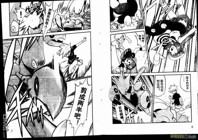 神奇宝贝特別篇 - 第23卷 - 第12张图