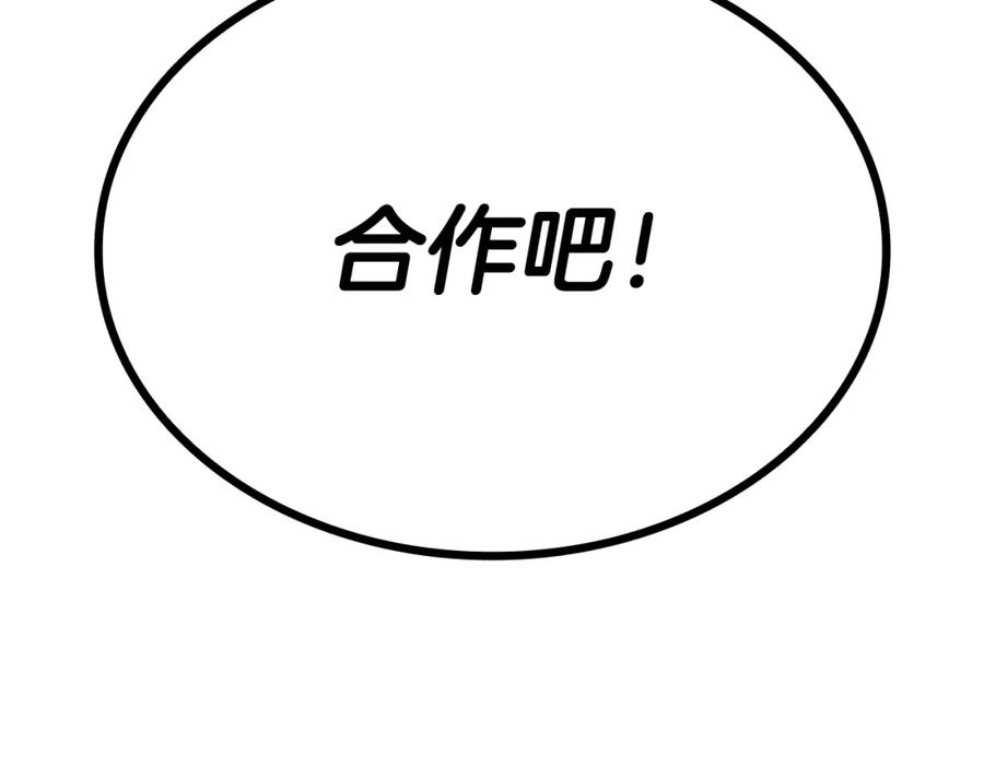 《灾难级英雄归来》第21话 久违合作 第220页