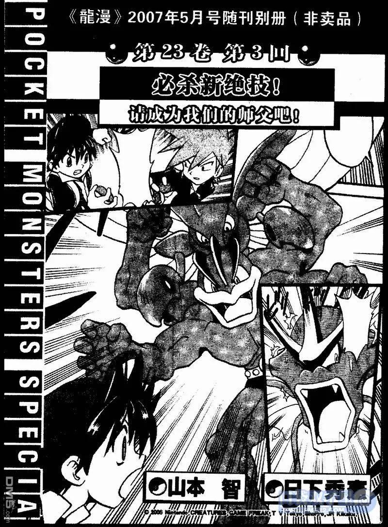 神奇宝贝特別篇 - 第23卷 - 第18张图