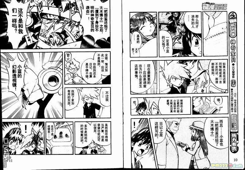 神奇宝贝特別篇 - 第23卷 - 第14张图