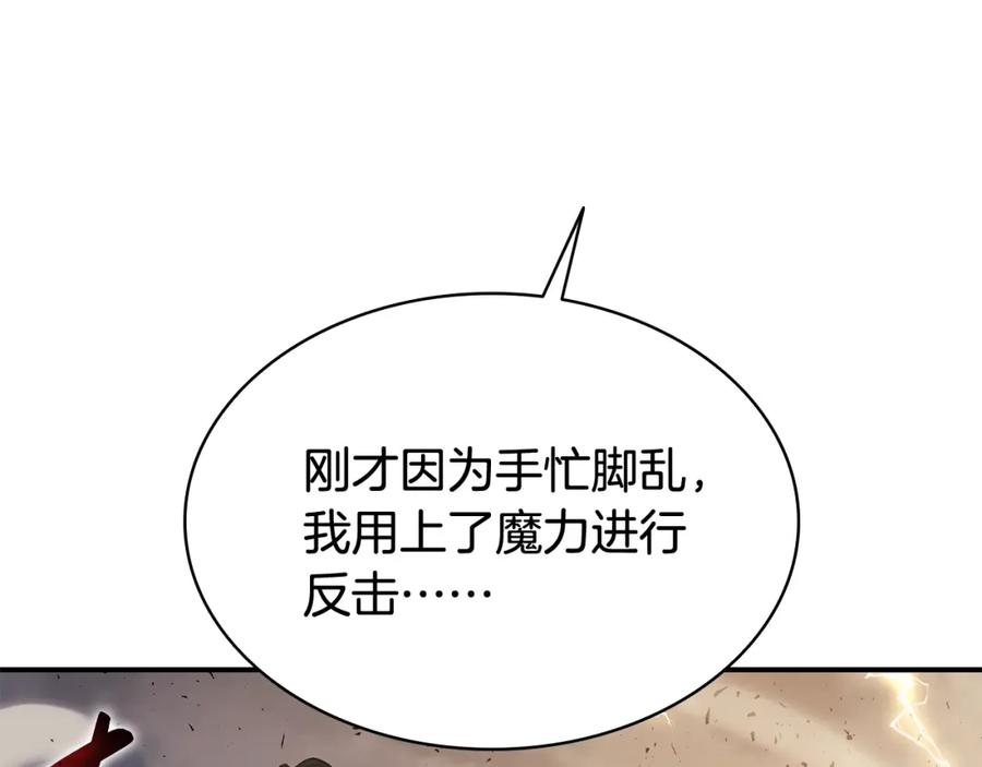 《灾难级英雄归来》第21话 久违合作 第88页