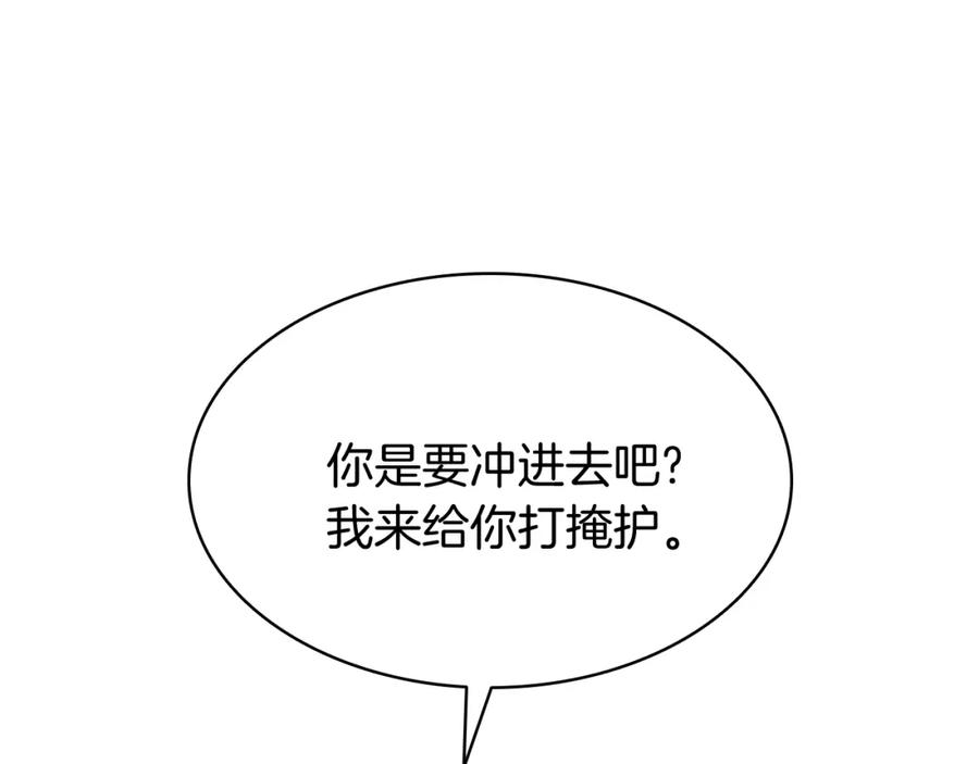 《灾难级英雄归来》第21话 久违合作 第207页