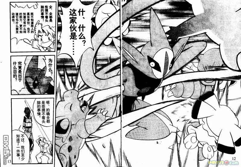 神奇宝贝特別篇 - 第23卷 - 第15张图